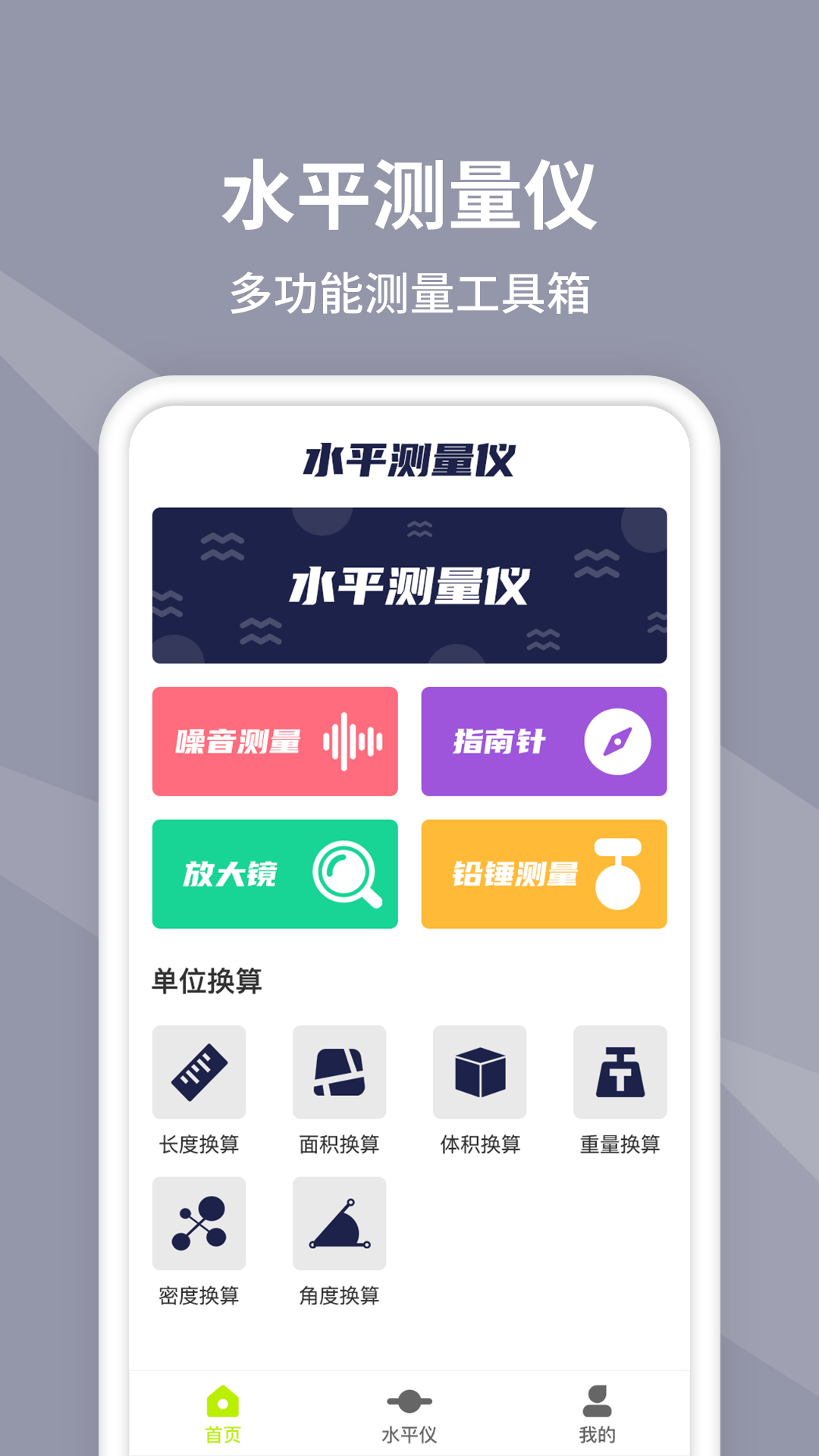 水平仪测量 水平仪测量