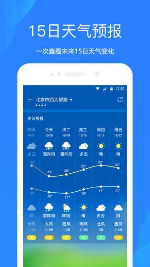 oppo手机自带天气预报软件