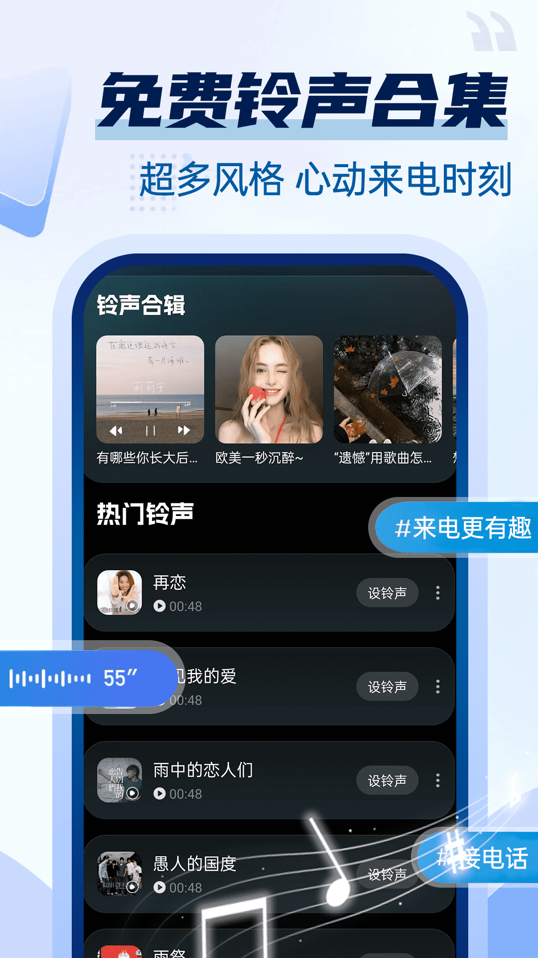 手机铃声来电
