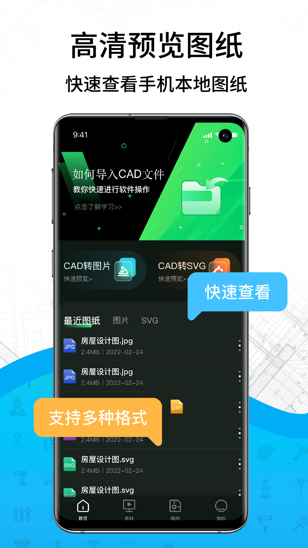 CAD快速看图王