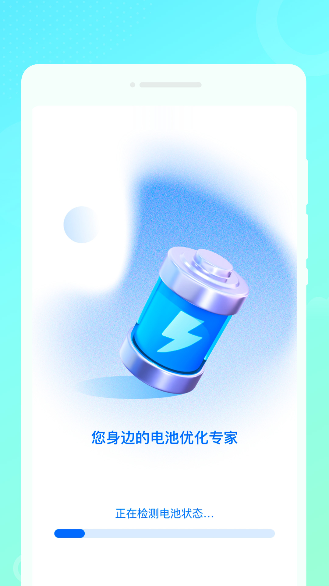 最强省电助手