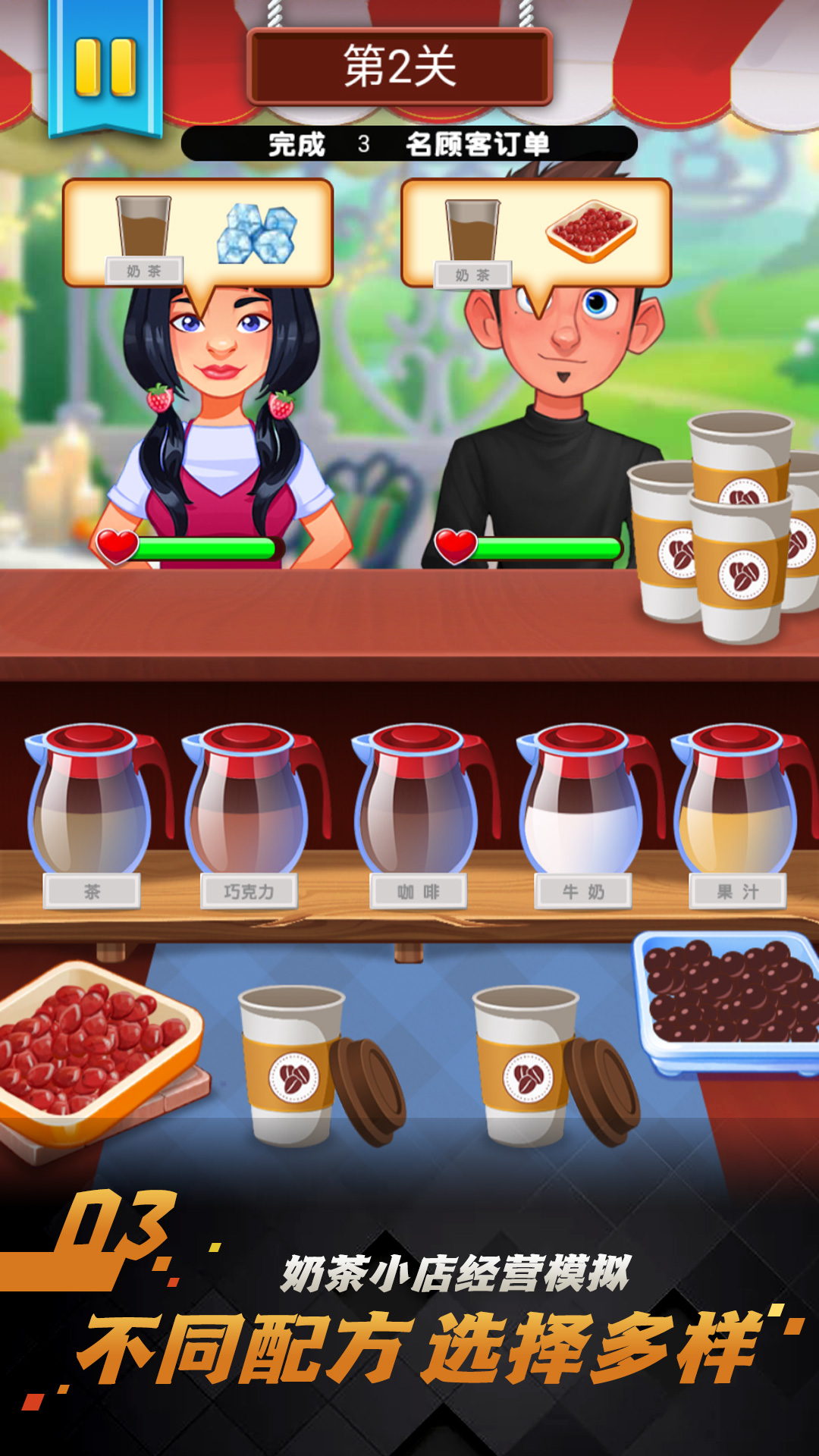 奶茶店模拟器