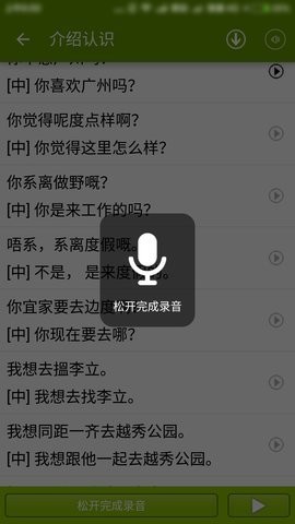 学说广东话 学说广东话