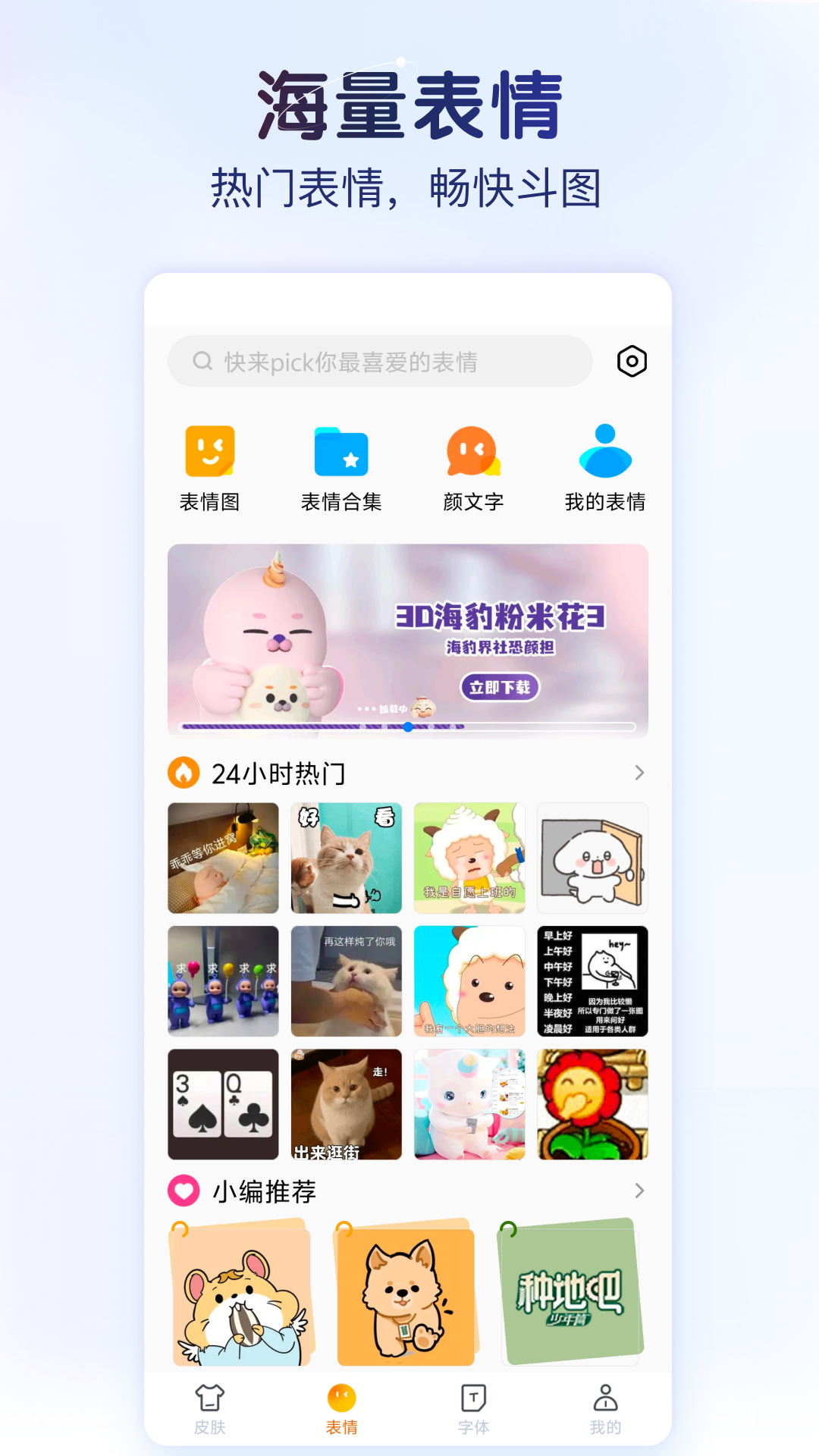 百度输入法定制版