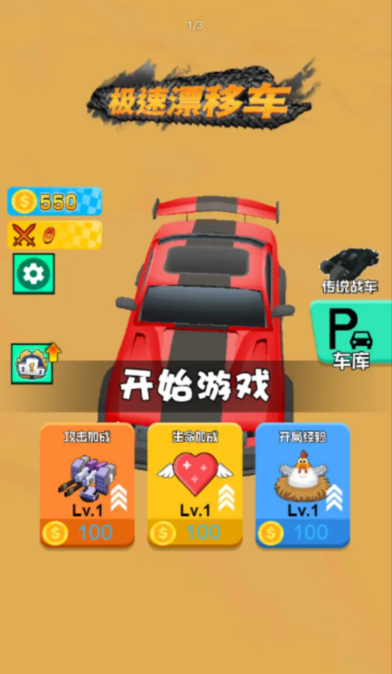 急速漂移车 急速漂移车