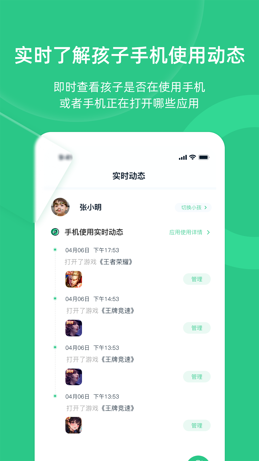 家长守护助手-家长端