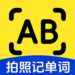 拍照记单词