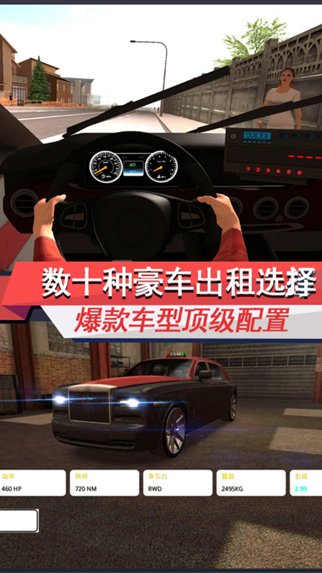 出租车模拟3D