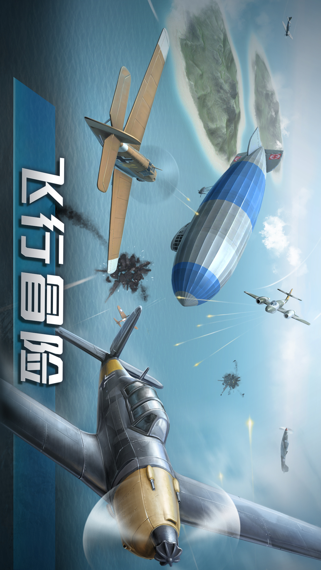 飞机行动