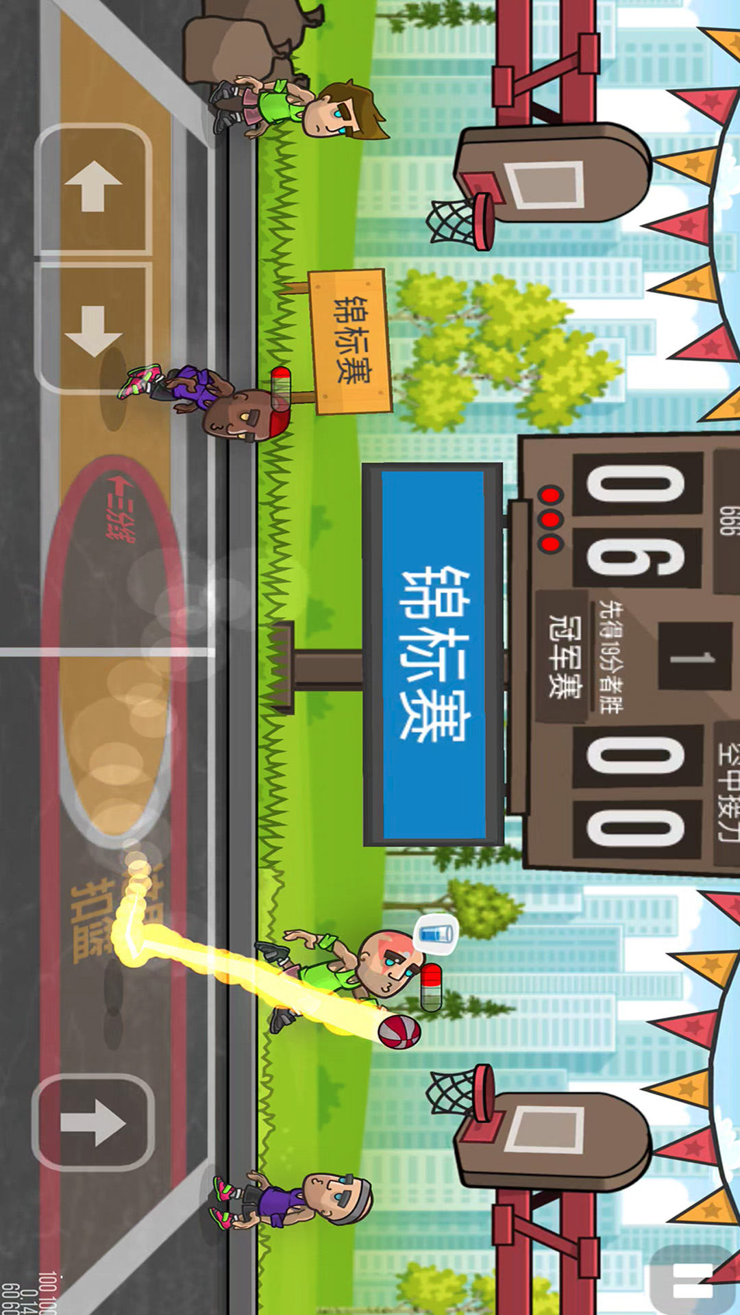 迷你篮球赛 迷你篮球赛