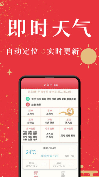 万年历日历