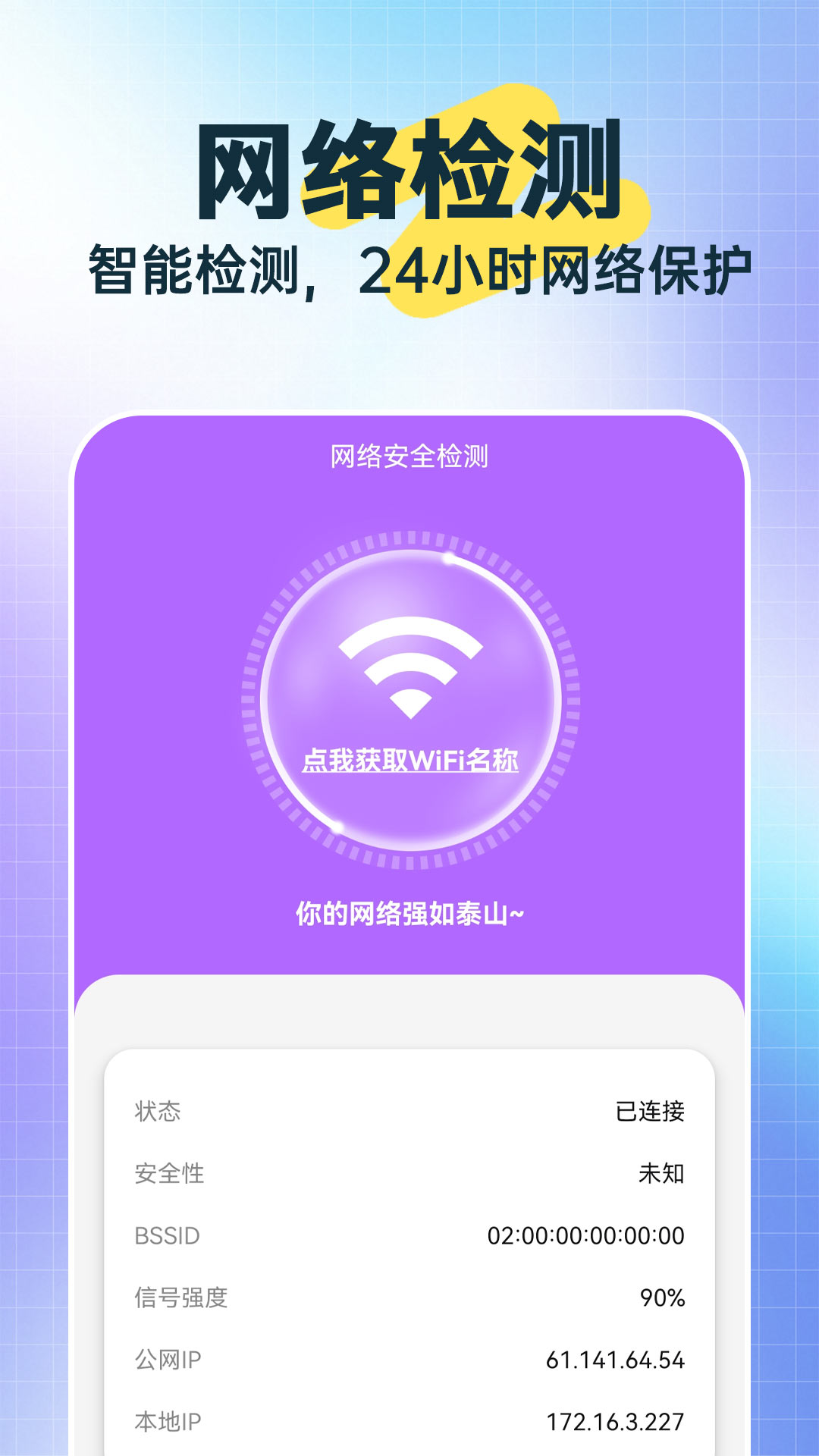 迅捷充电助手