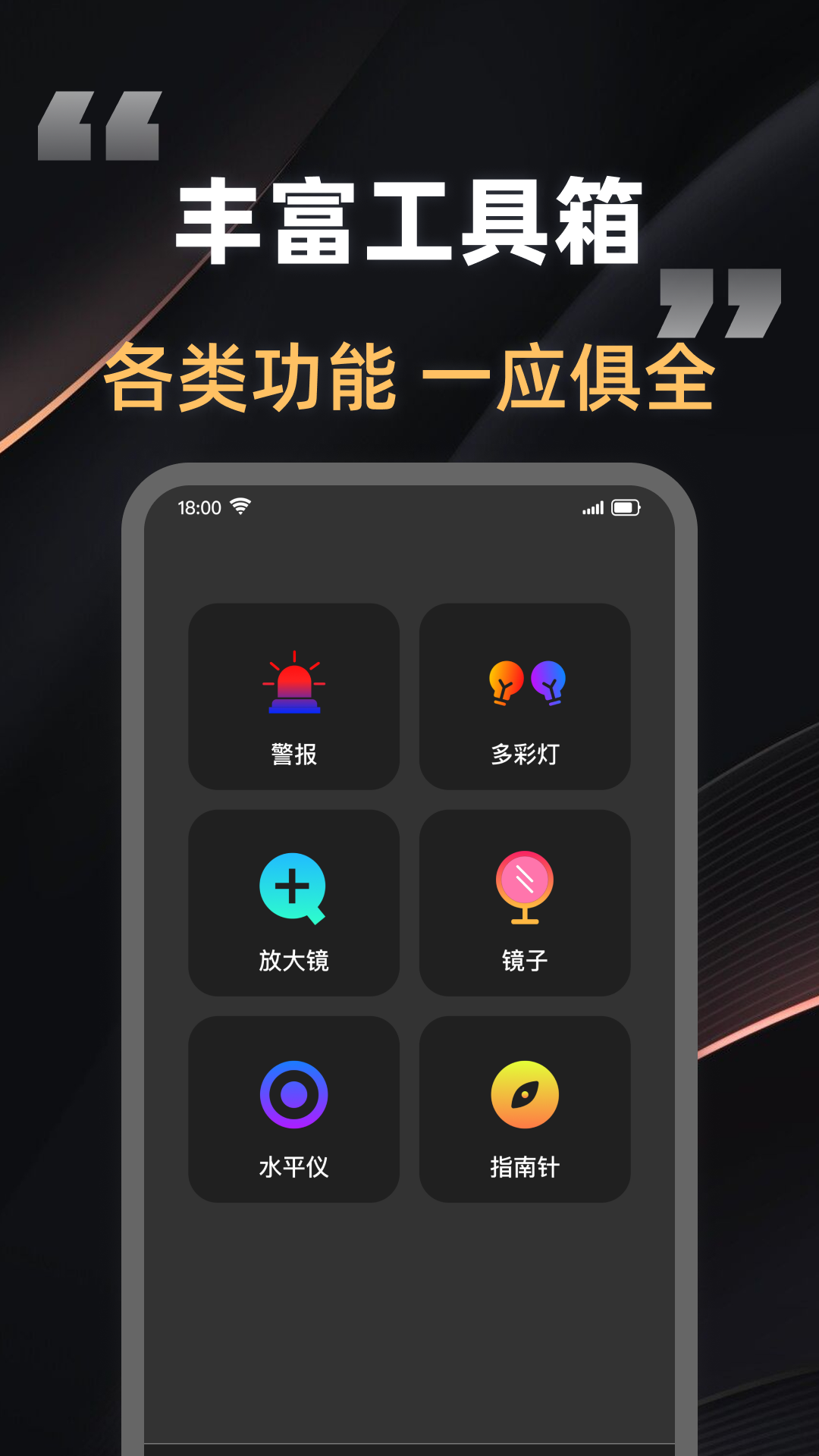 光亮手电筒