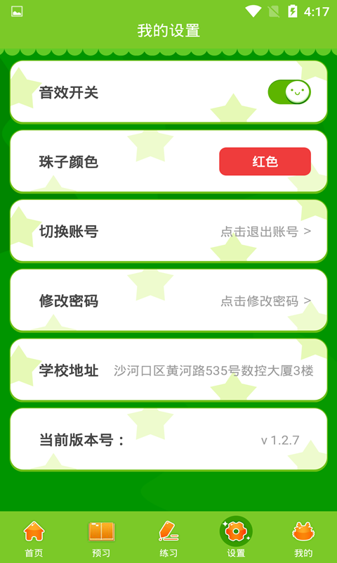 爱思优超右脑心算学生端