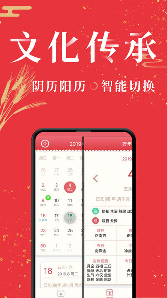 万年历日历