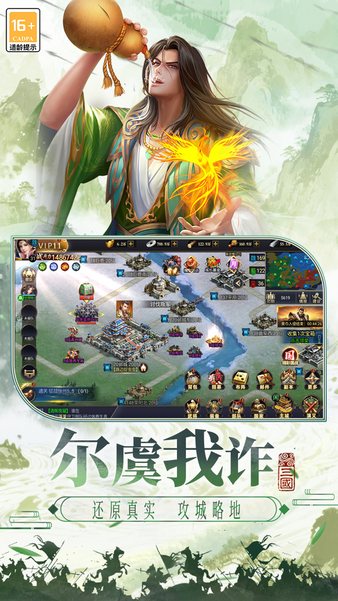 三国游戏手游版