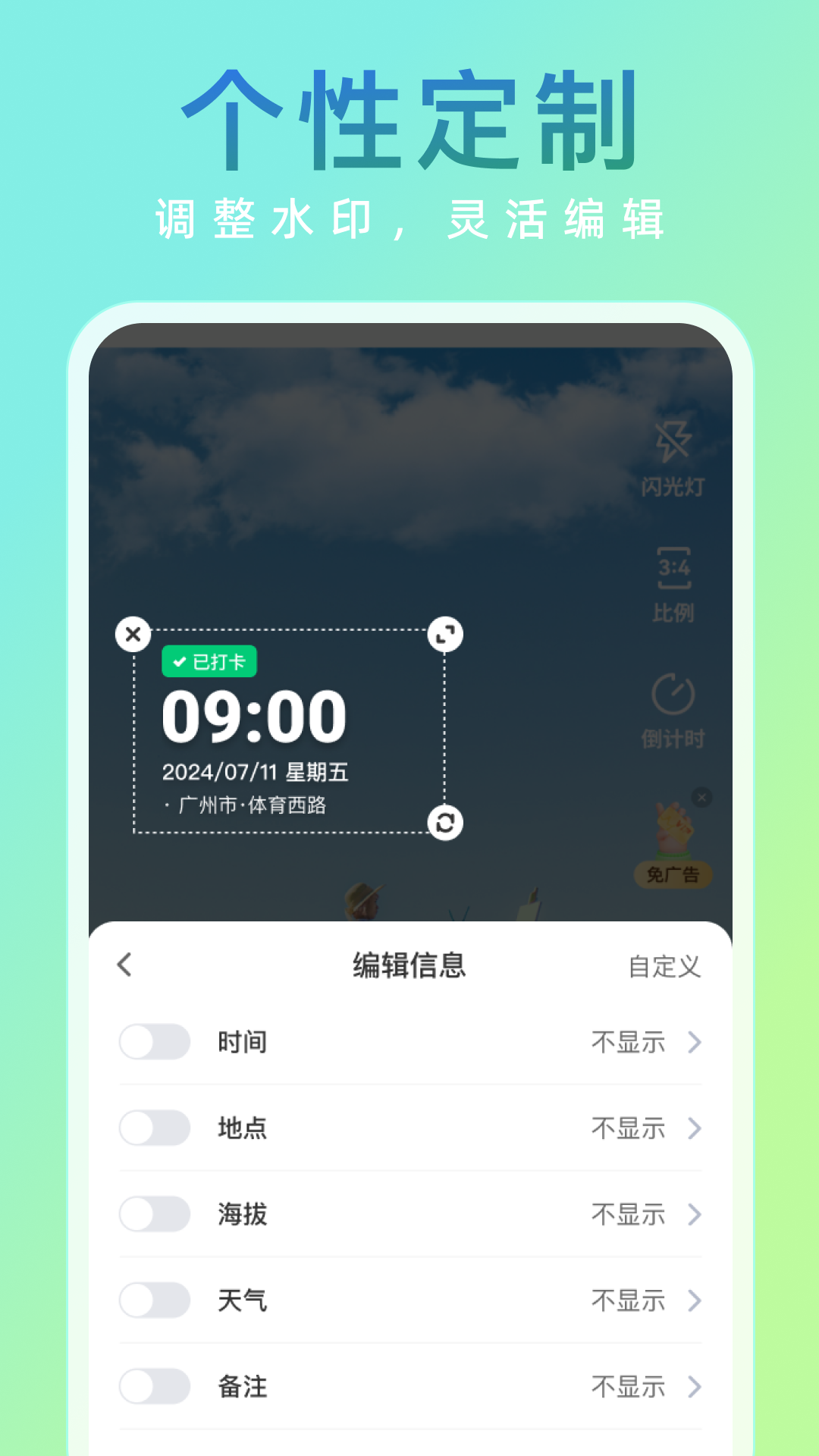 妙打卡水印相机