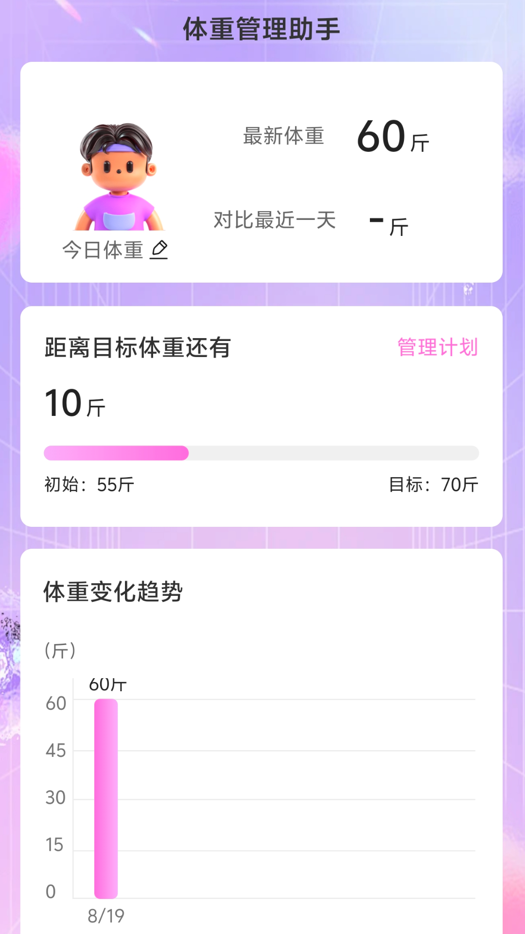 5G流量助手