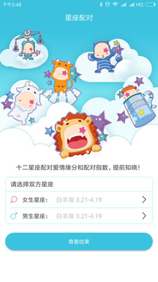 星座配对 星座配对