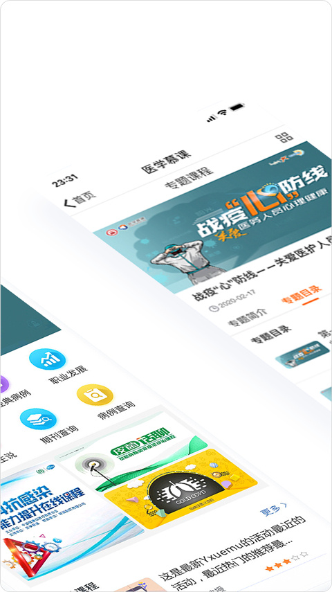 医学慕课