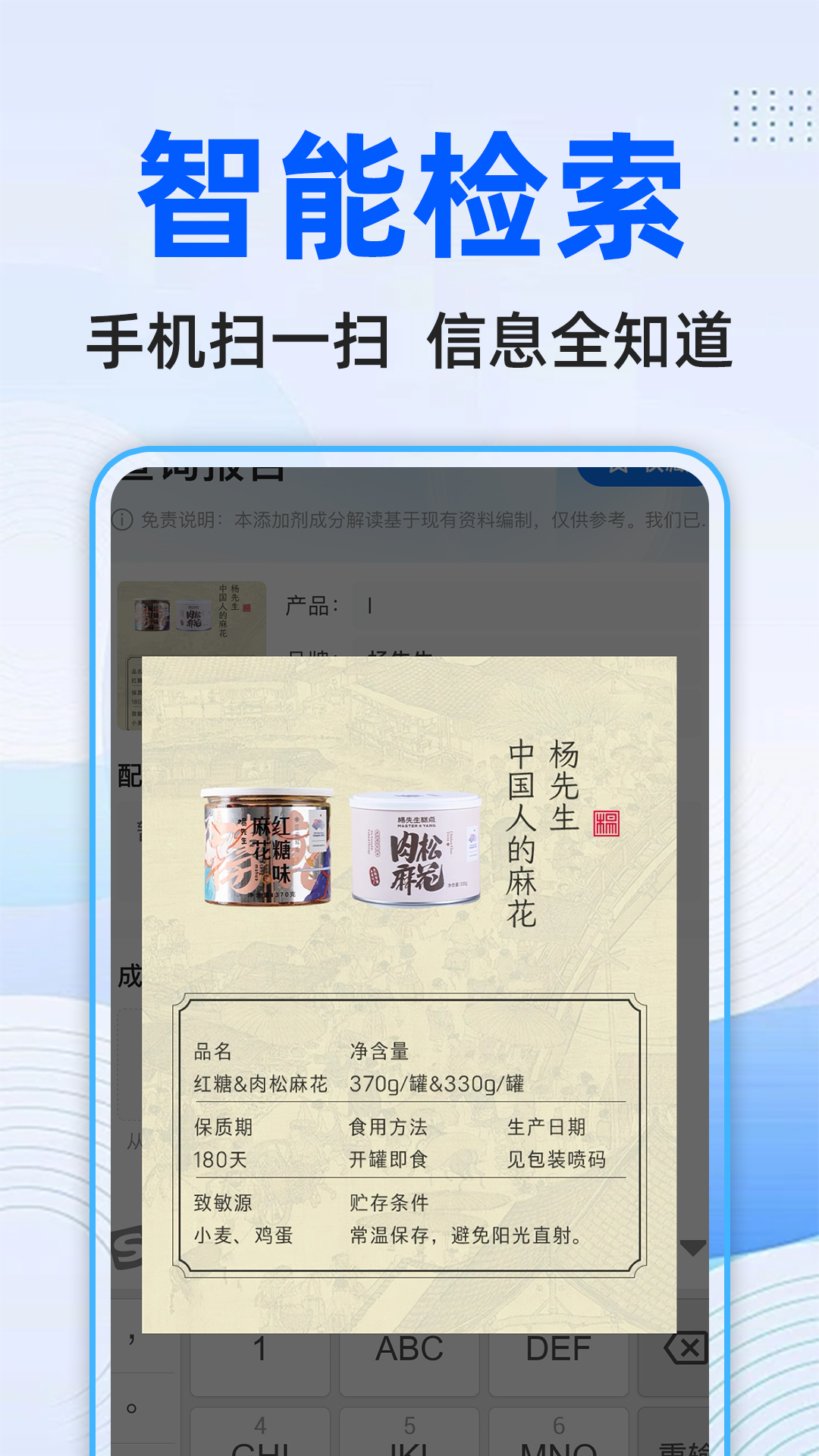 配料查查
