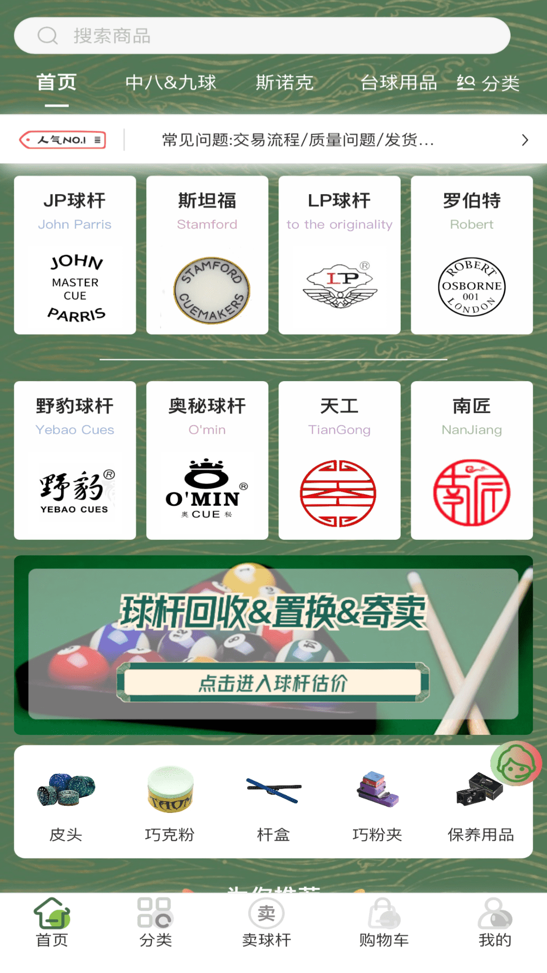 杆趣二手球杆