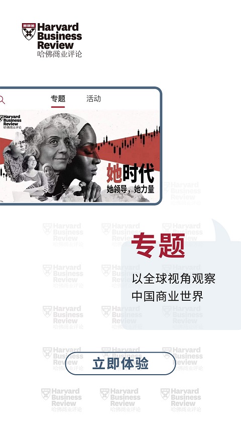 哈佛商业评论下载 哈佛商业评论下载