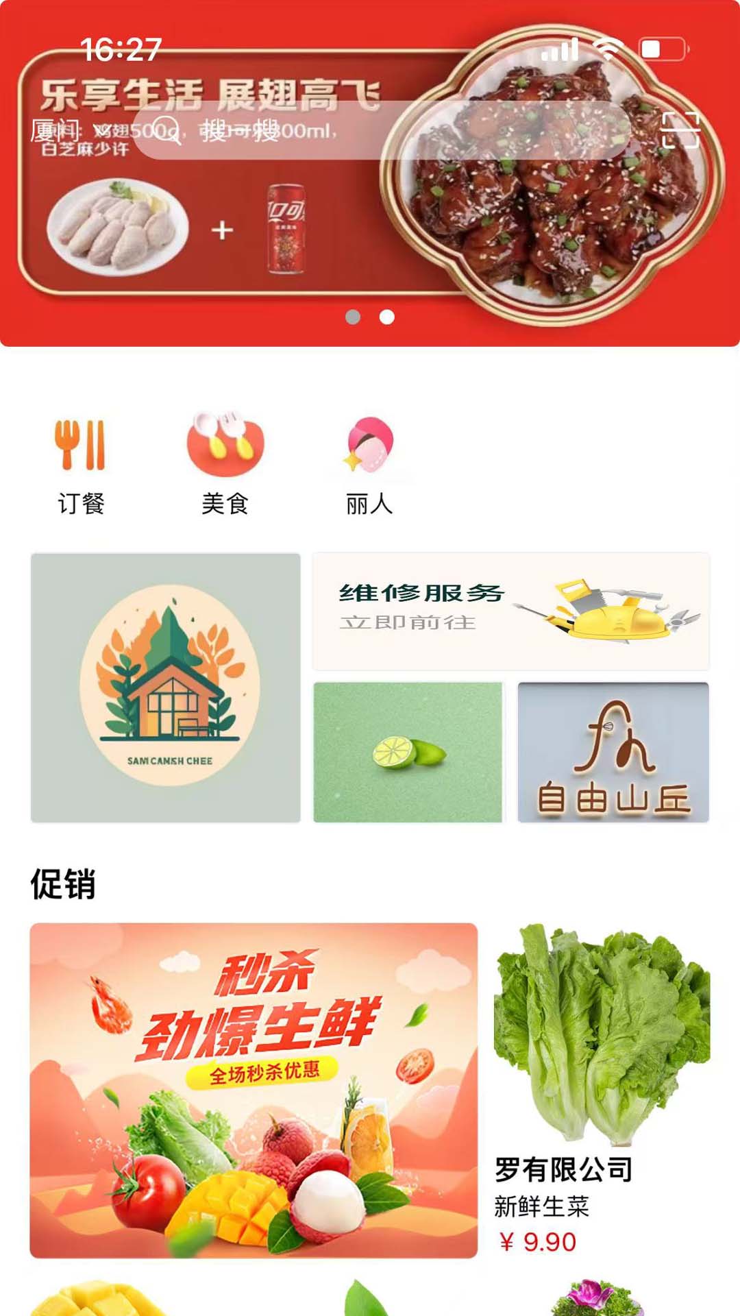 省好团