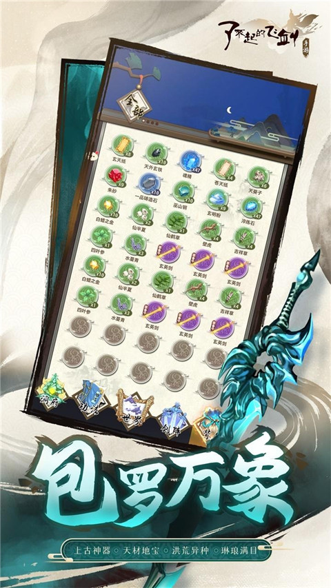 了不起的飞剑 了不起的飞剑