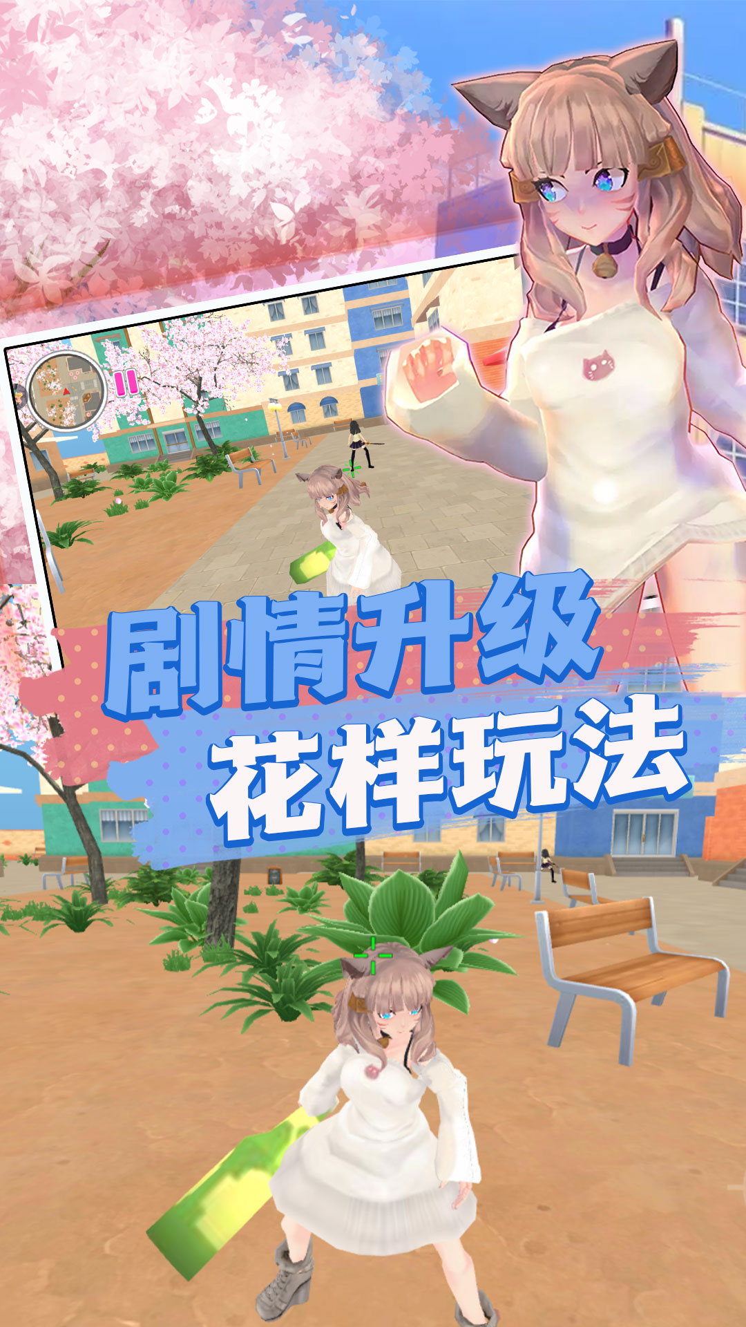 青春樱校生活模拟器