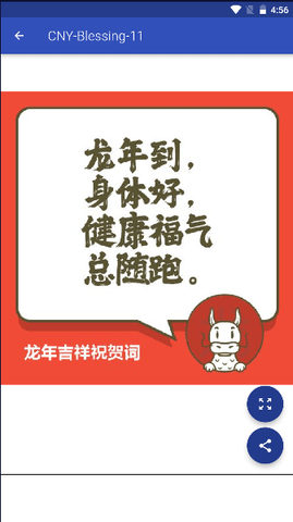龍年祝福