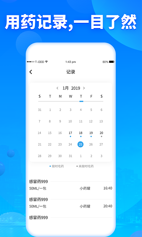 吃药提醒器 吃药提醒器