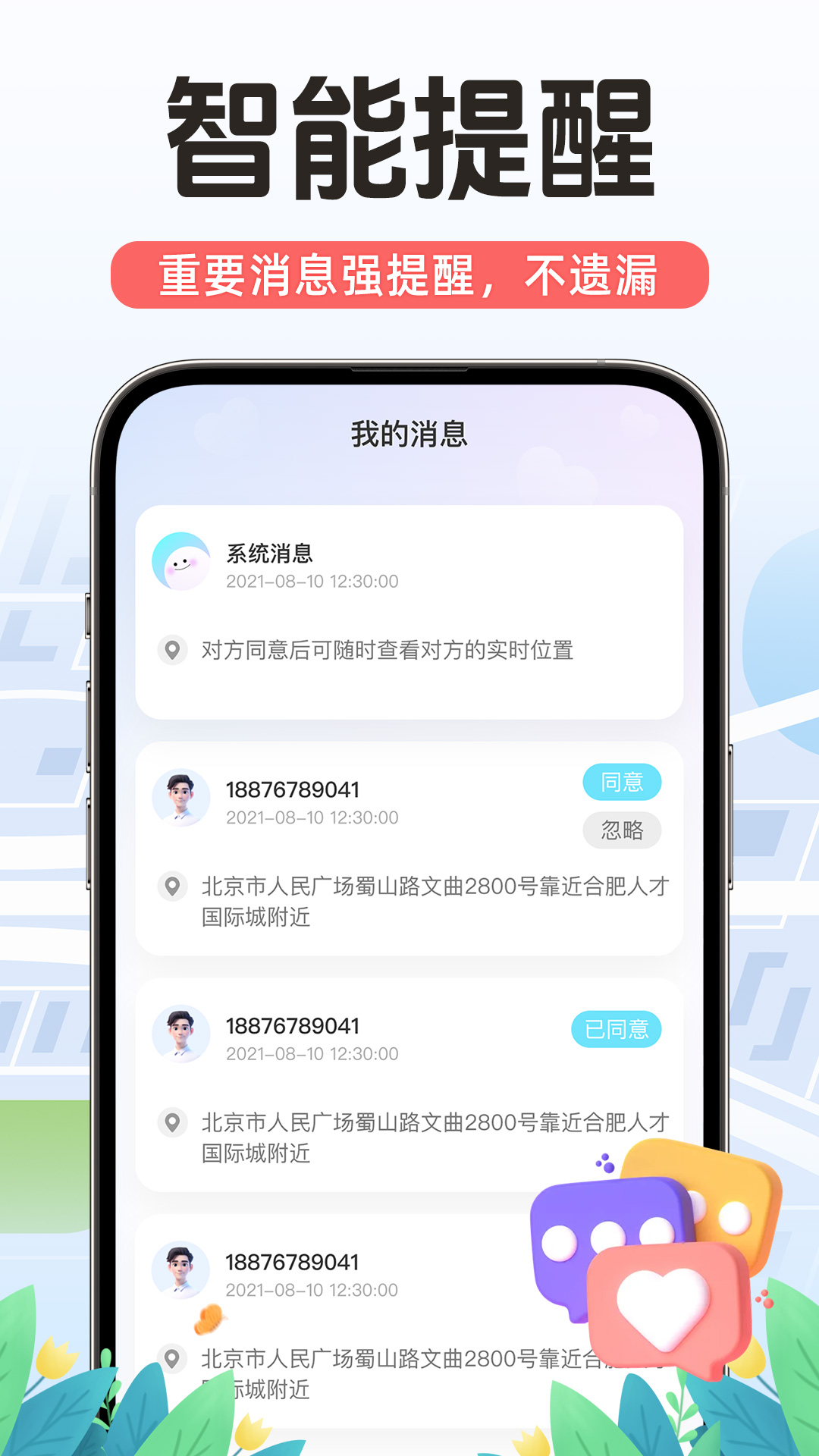 手机号定位寻人