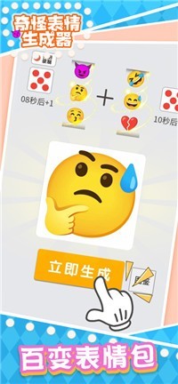 奇怪的表情生成器 奇怪的表情生成器