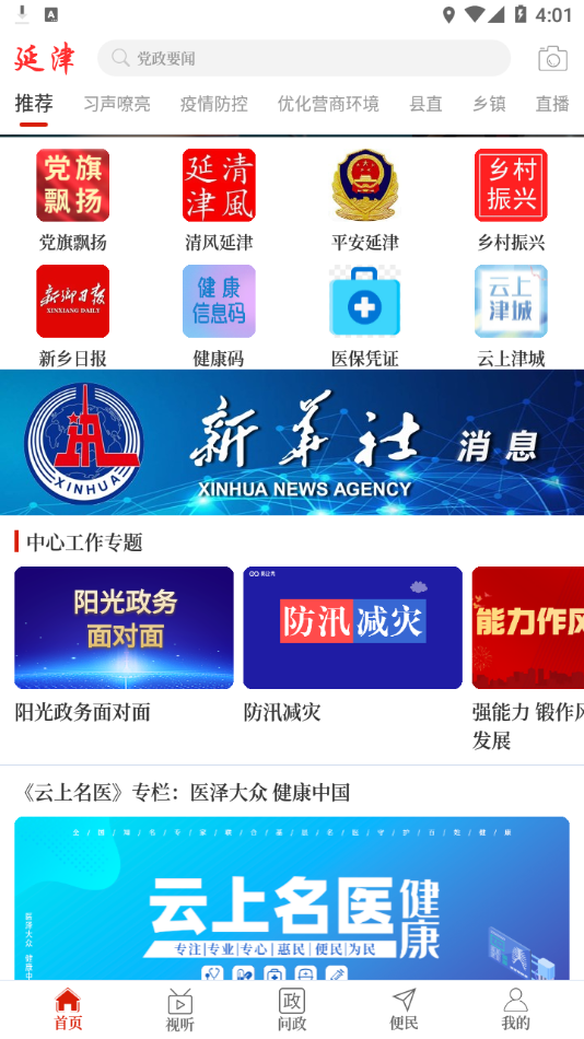云上延津