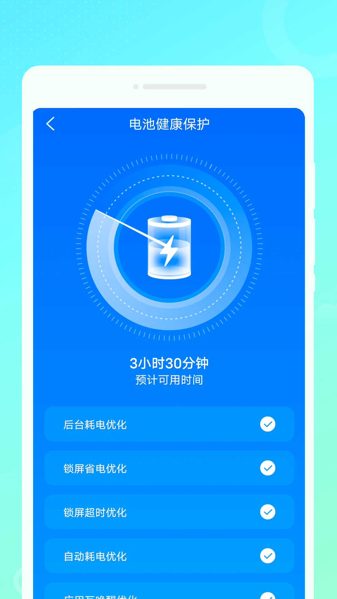 最强省电助手
