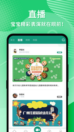 幼视通app苹果版