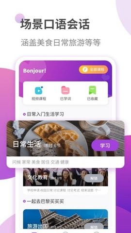 法语学习 法语学习