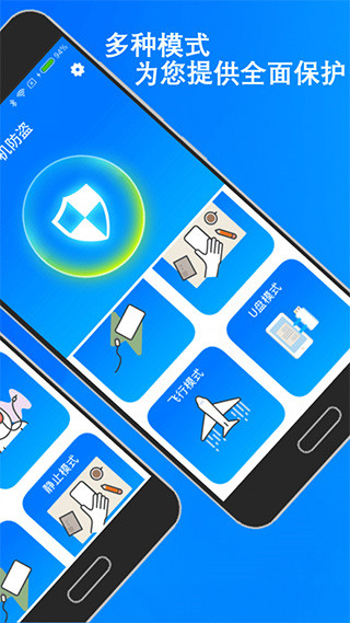手机防盗报警器app 手机防盗报警器app