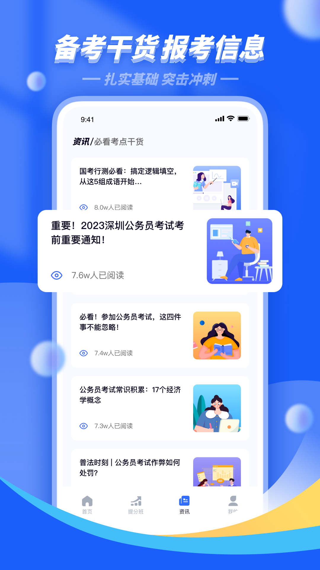 公考公务员题库 公考公务员题库