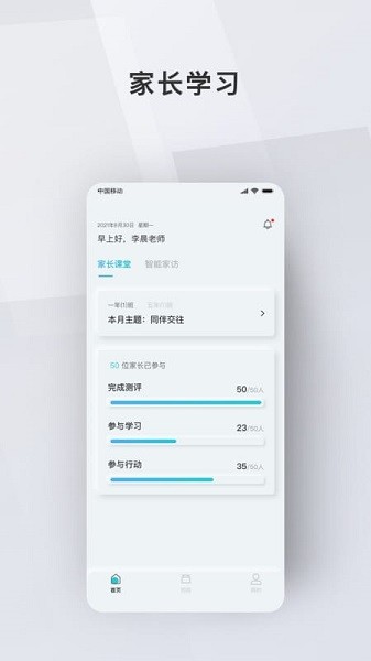 问向教师端官方版