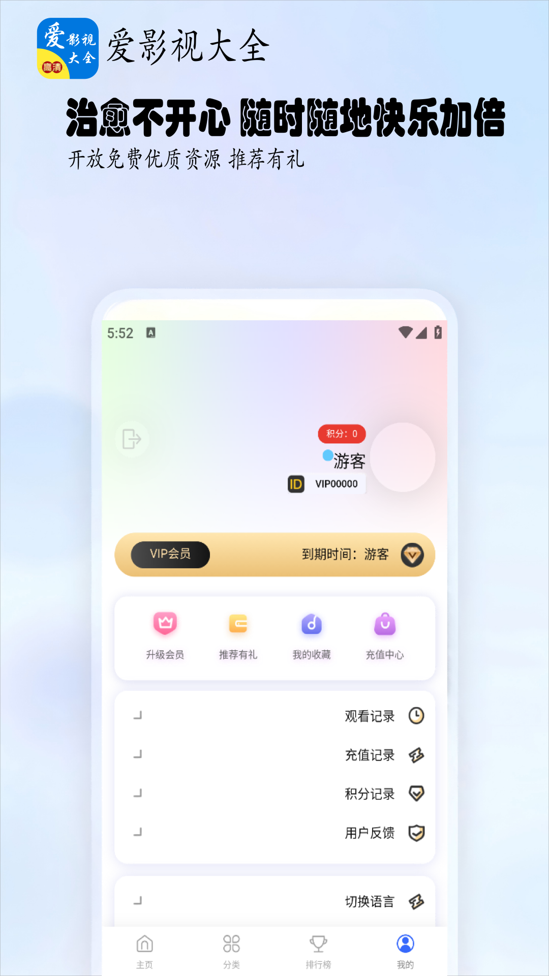 爱影视大全