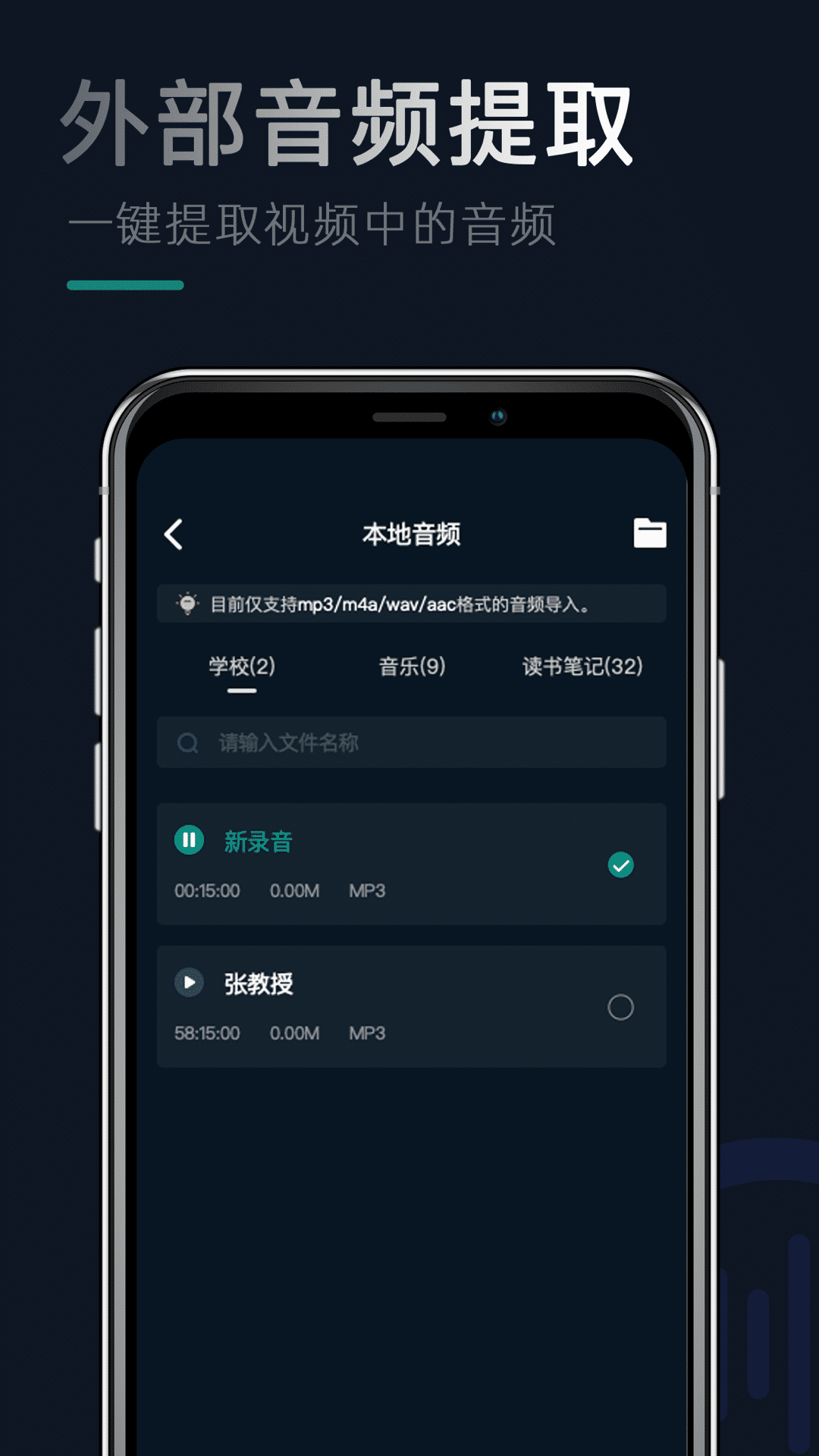 录音机器