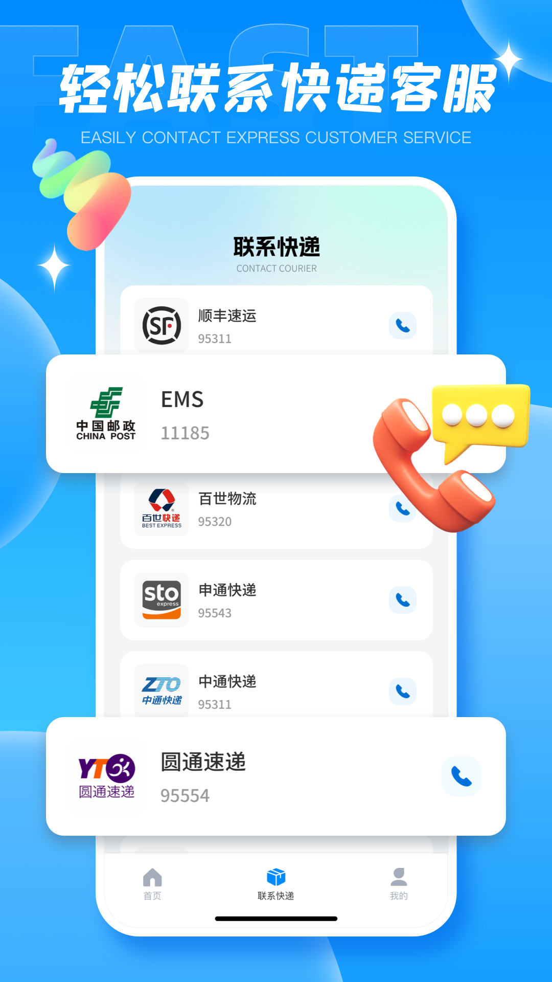 查快递物流 查快递物流
