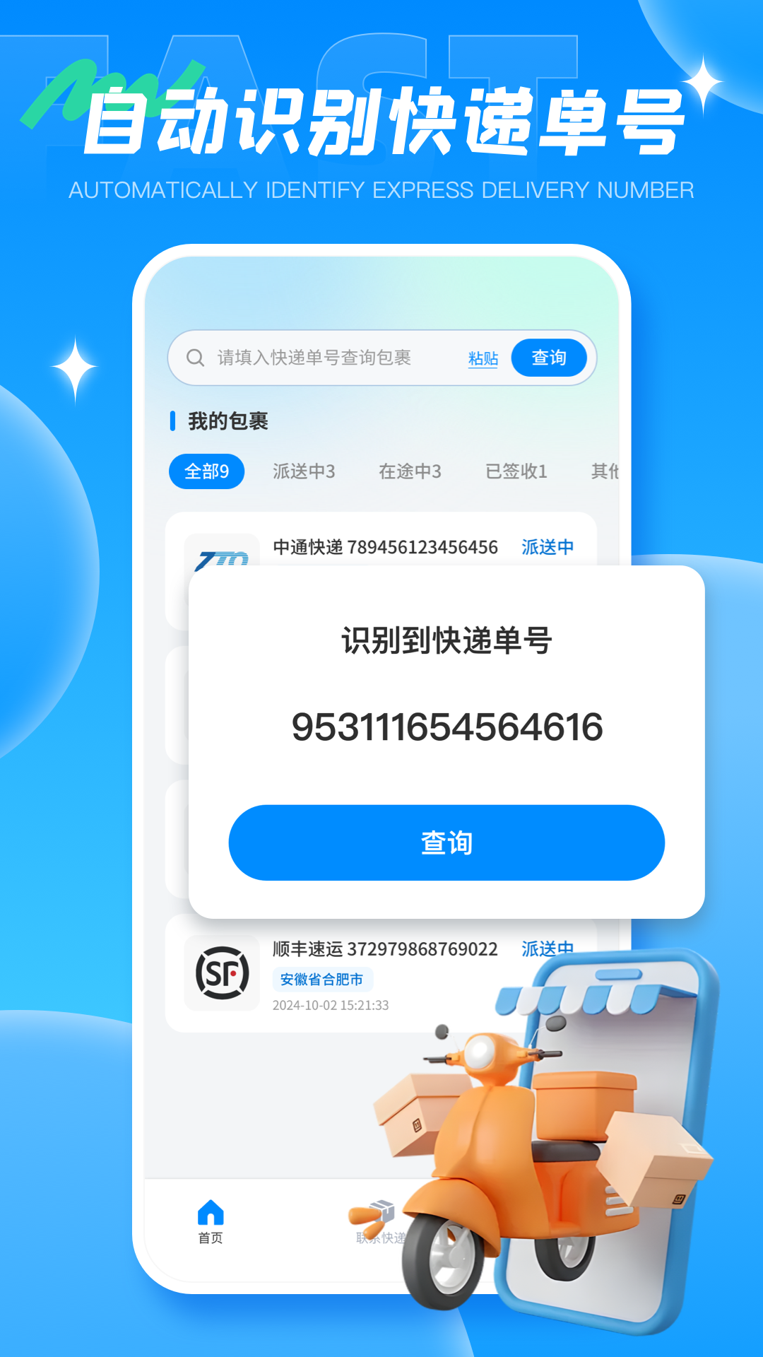 查快递物流 查快递物流