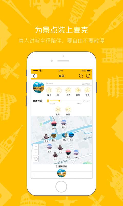 随身导游 随身导游