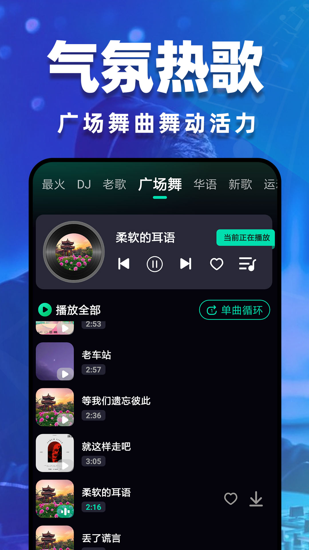DJ嗨歌