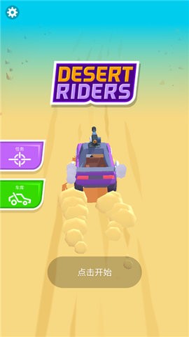 沙漠战车 沙漠战车