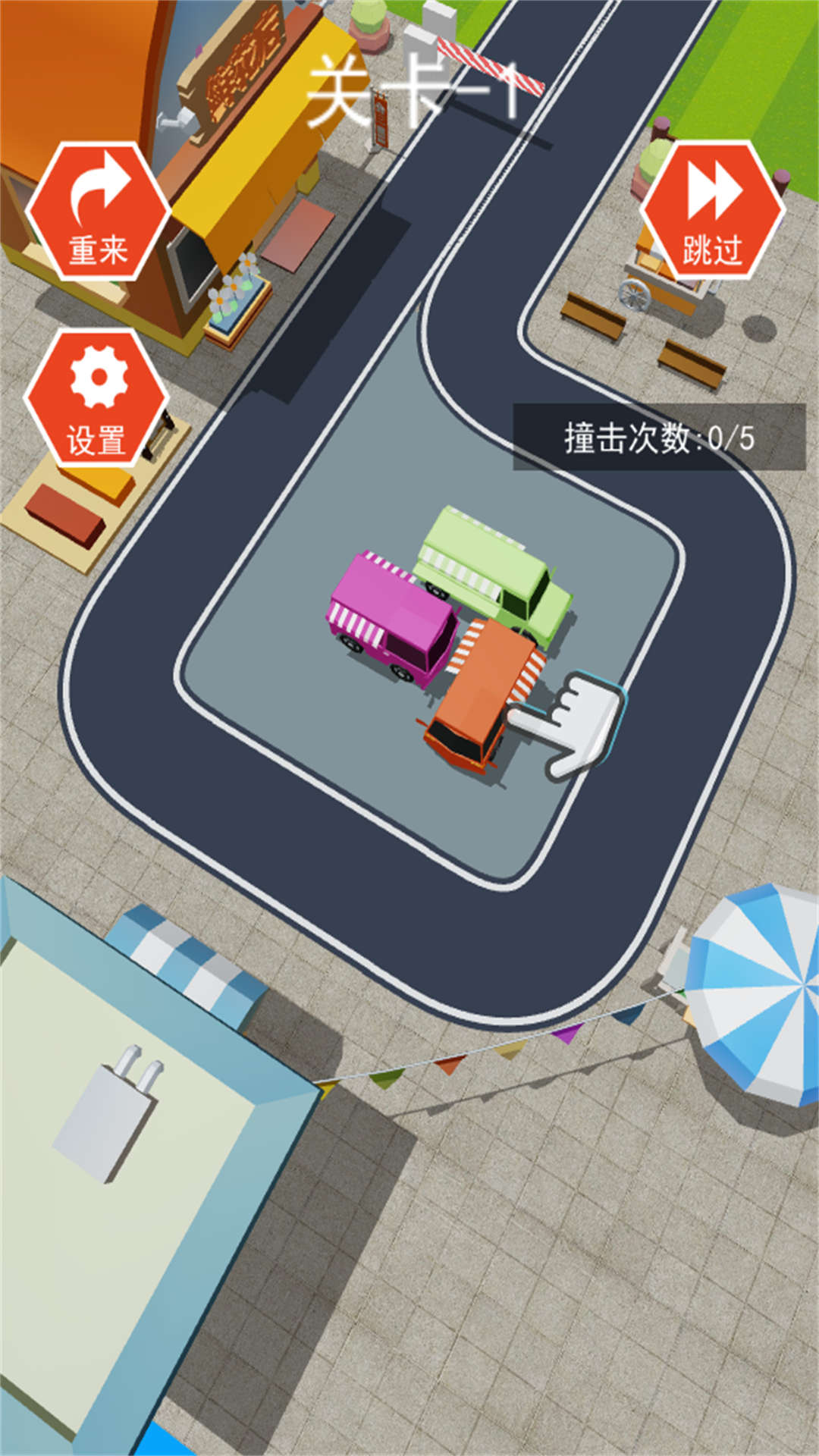 挪车大闯关