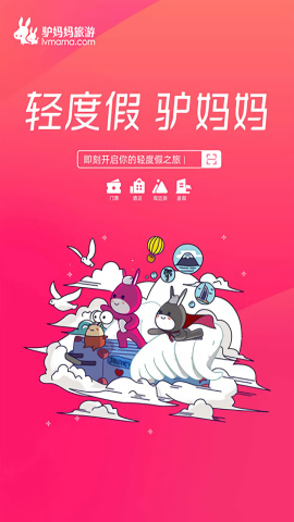 驴妈妈旅行网 驴妈妈旅行网